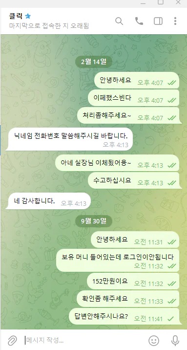 클릭 먹튀 피해 관련 추가 증거 및 상세 캡처 이미지