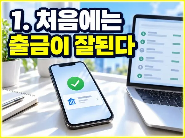 먹튀 수법 반복되는 흐름 안내 이미지