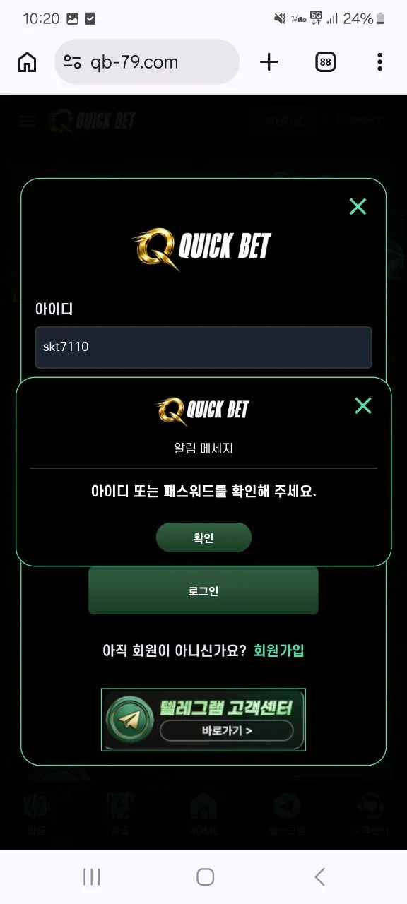 퀵벳 먹튀 증거 자료 3