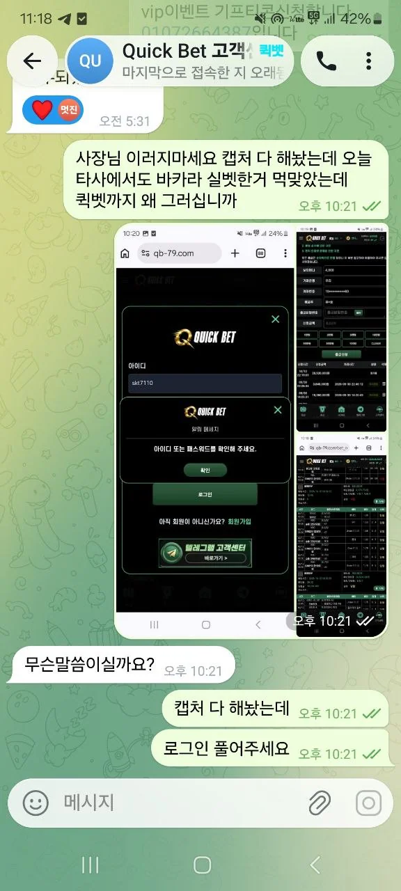 퀵벳 먹튀 증거 자료 4