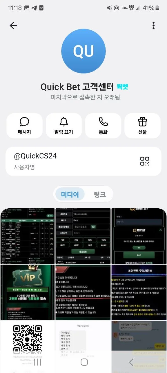 퀵벳 먹튀 증거 자료 5