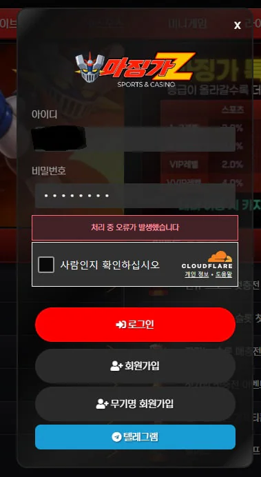 마징가Z 먹튀 증거 3