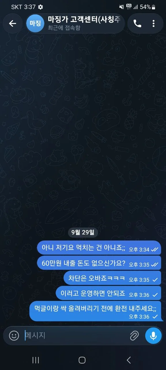 마징가Z 먹튀 증거 5