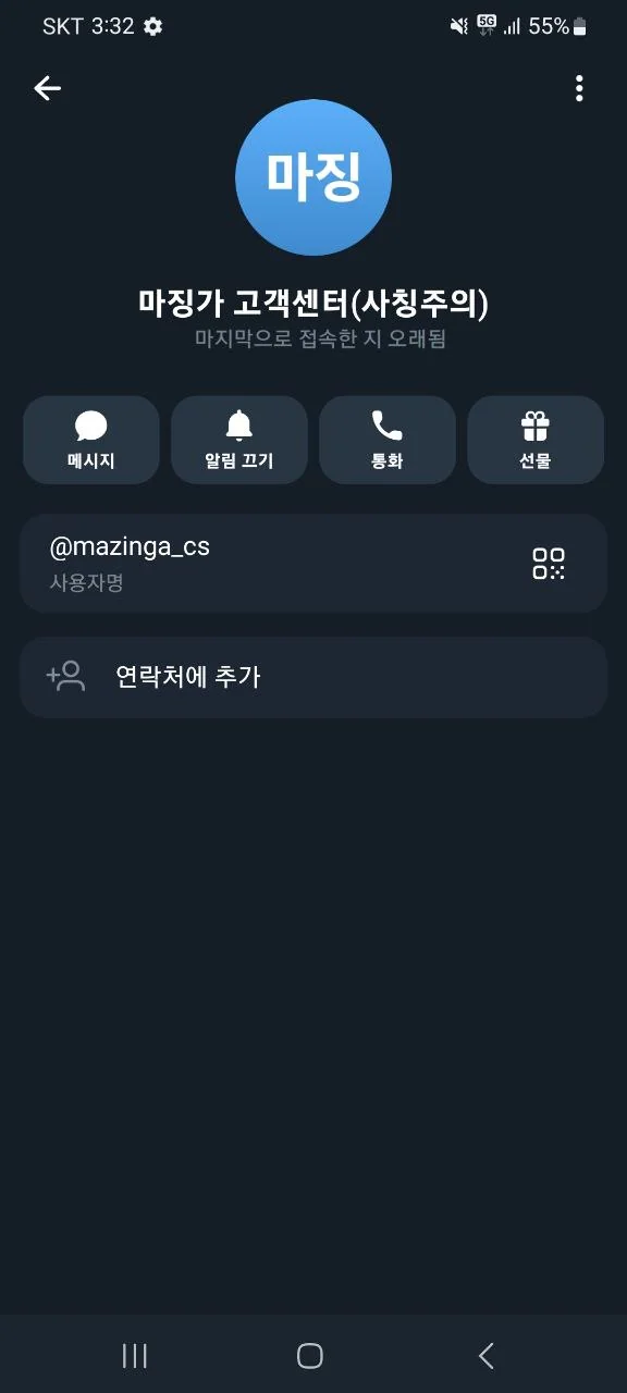 마징가Z 먹튀 증거 6