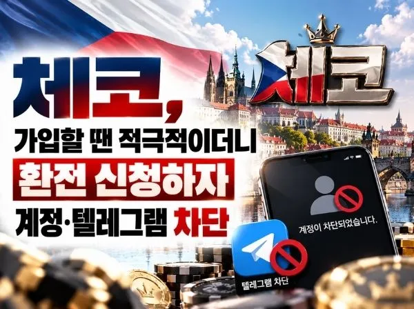 체코 먹튀 사이트 메인 이미지