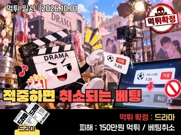 드라마 먹튀사이트 검증 및 제보 대표 이미지