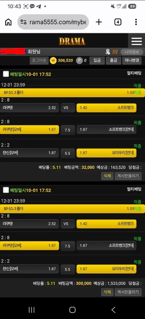 드라마 먹튀 피해 증거 캡처 1