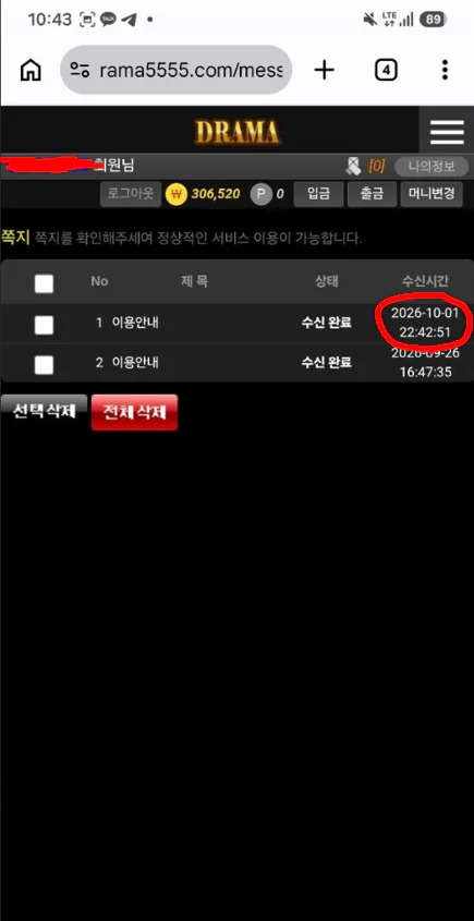 드라마 먹튀 피해 증거 캡처 2