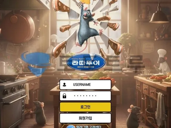 라따뚜이 이미지