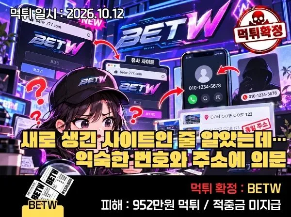 BETW 먹튀 메인 이미지