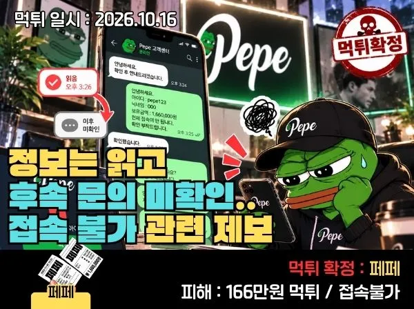 페페 먹튀 메인 이미지