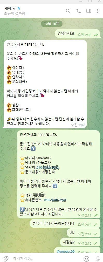페페 먹튀 증거 자료 1