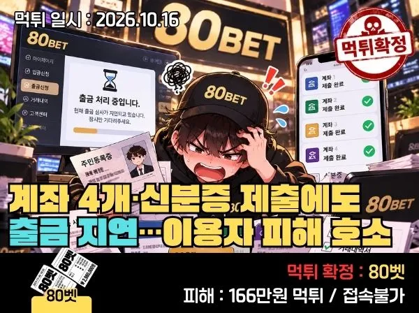 80벳 먹튀 메인 이미지