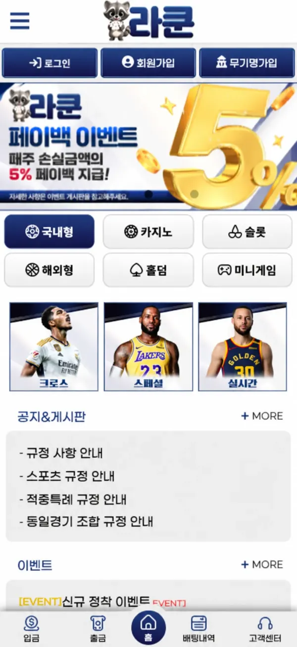 라쿤 먹튀 증거 내역 3