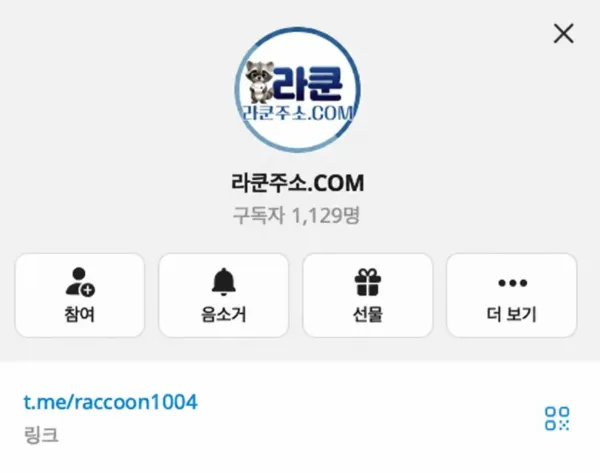 라쿤 먹튀 증거 내역 4