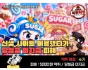 슈가먹튀 피해 제보 대표 이미지 - 슈가 사이트 당첨금 미지급 사례