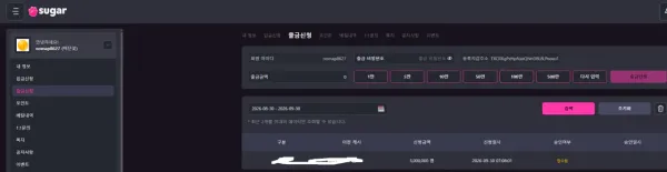 슈가먹튀 피해 증거 자료 - 슈가 당첨금 500만원 미지급 관련 캡처