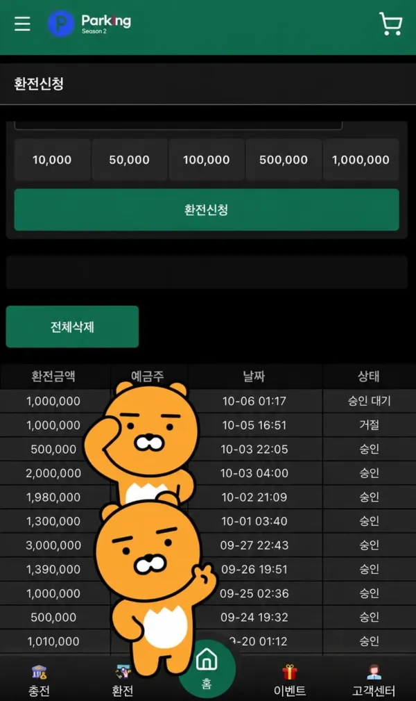 파킹 확인 자료 2