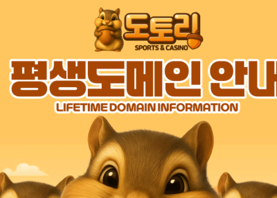 도토리카지노 (도토리접속.com) 먹튀 신고