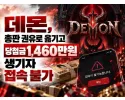 데몬 먹튀 사이트 메인 이미지