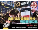 퀵벳 먹튀 메인 이미지