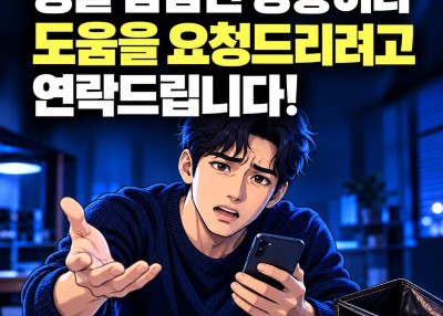 Q :정말 답답한 상황이라 도움을 요청드리려고 연락드립니다.!