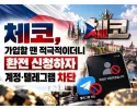 체코 먹튀 사이트 메인 이미지