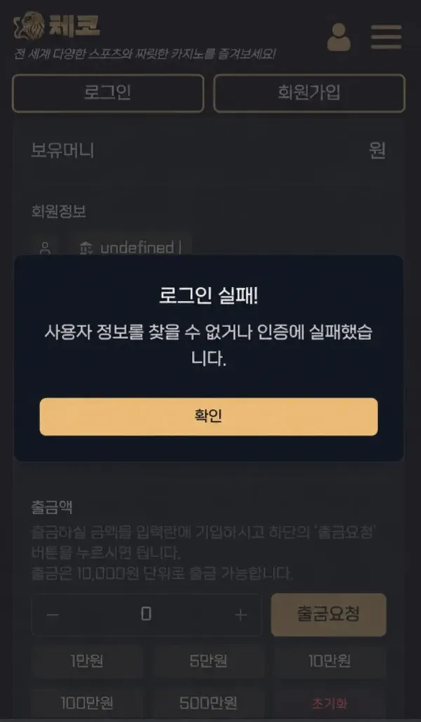 체코 먹튀 증거 이미지 1