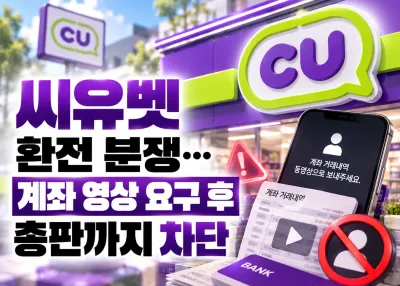 씨유벳(CU벳) 먹튀 주의 – 전화 영업·신규 도메인·이용 금지 판정