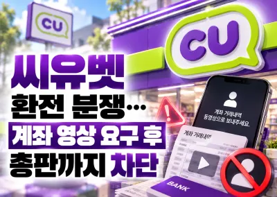 씨유벳(CU벳) 먹튀 주의 – 전화 영업·신규 도메인·이용 금지 판정