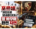 포르쉐 먹튀 확정 및 피해 사례