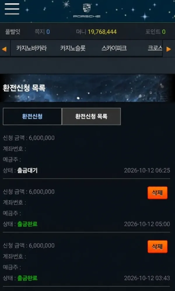 포르쉐 먹튀 증거 1