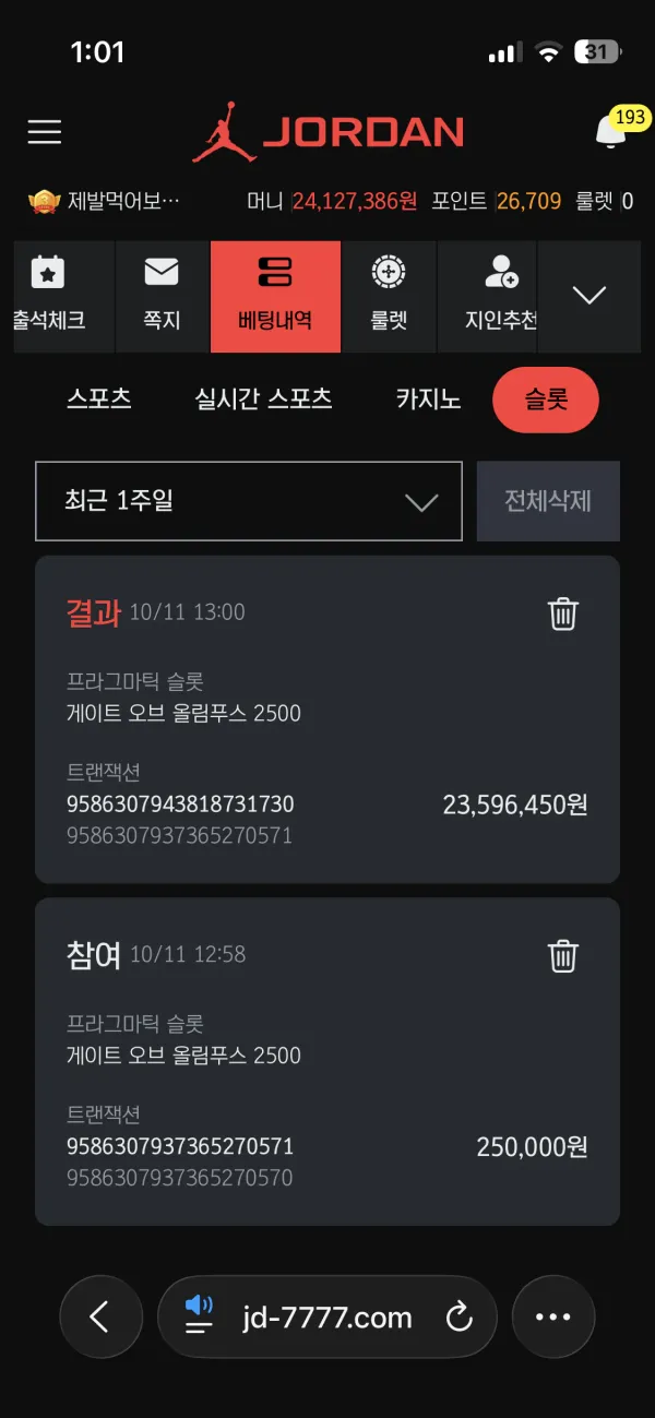 조던 먹튀 증거 이미지 2