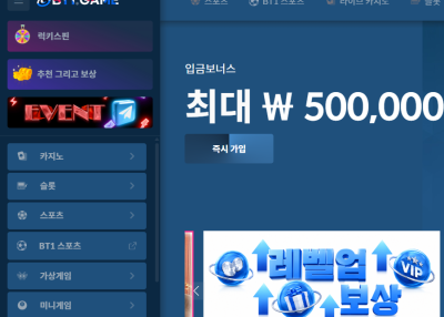 비티원 먹튀 검증 – BT1 바카라 환전 지연·계정 차단 제보 총정리