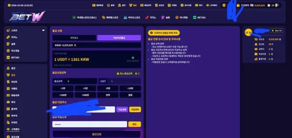 BETW 먹튀 증거 자료 1