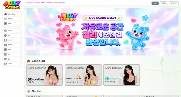 젤리카지노 먹튀 증거 내역 1