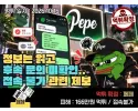 페페 먹튀 메인 이미지