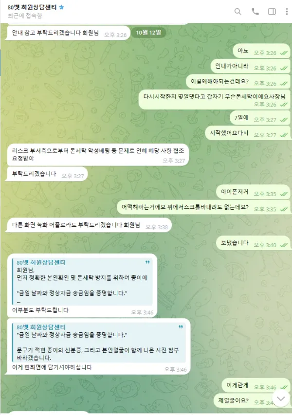 80벳 먹튀 증거 자료 1