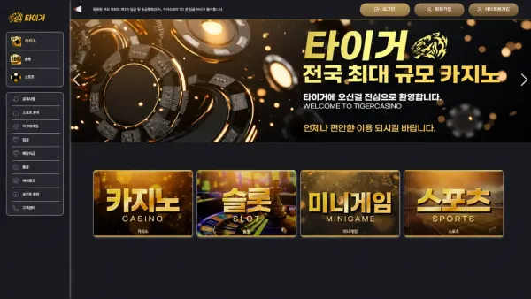 타이거 먹튀 증거 내역 1