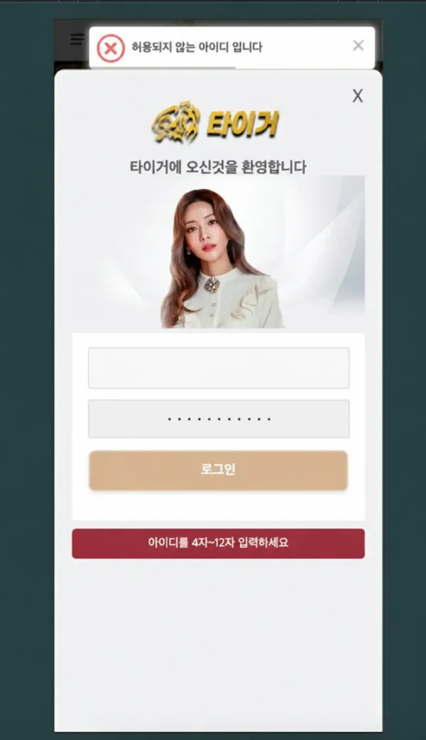 타이거 먹튀 증거 내역 2