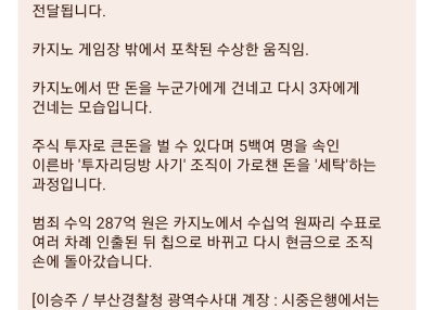 사기 범죄 수익 287억, 카지노에서 돈세탁