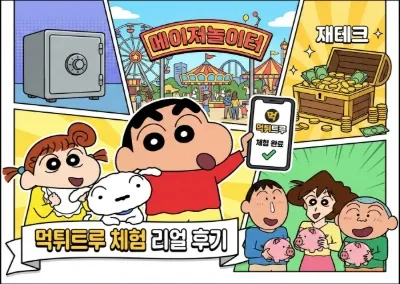 먹튀트루 체험 리얼 후기-진짜 안심되는 메이저놀이터, 재테크를 위해 찾아주세요